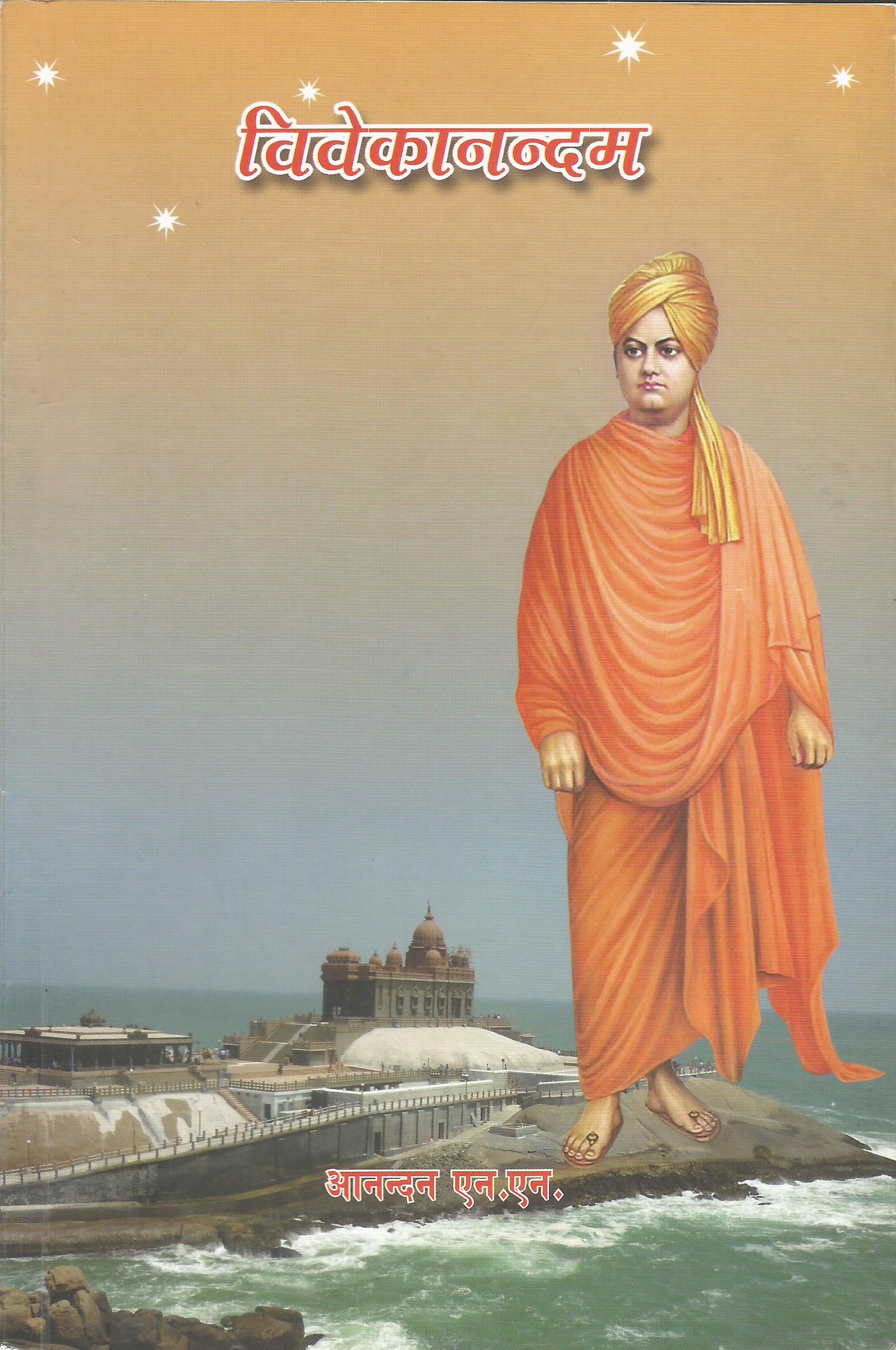 VIVEKANANDAM