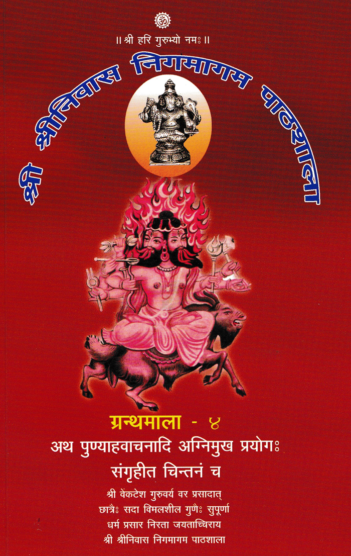 Punyahavachanadi Agnimukha Prayoga