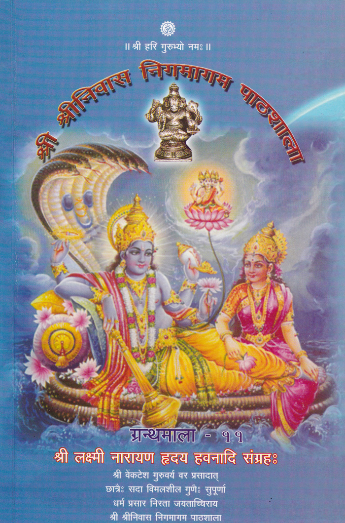 Sri Lakshmi Narayana Hridaya Havanadi Sangraha