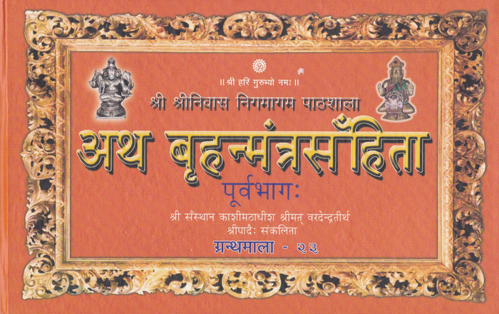 Brahanmanthra Samhita - Poorva Bhaga