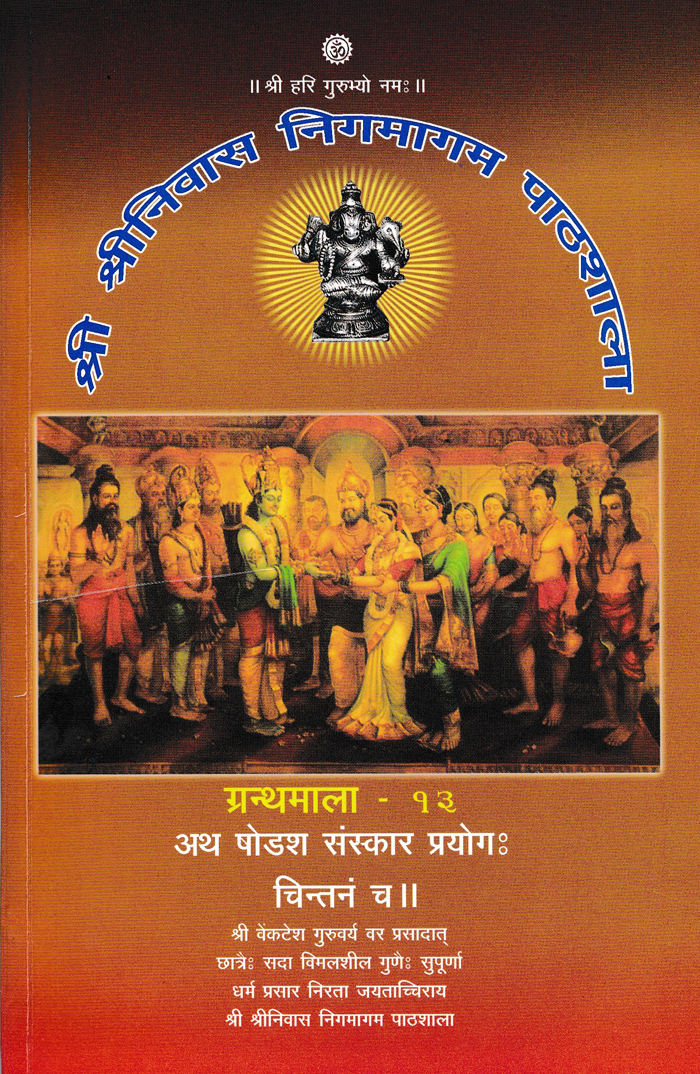 Shodasa Samskara Prayoga