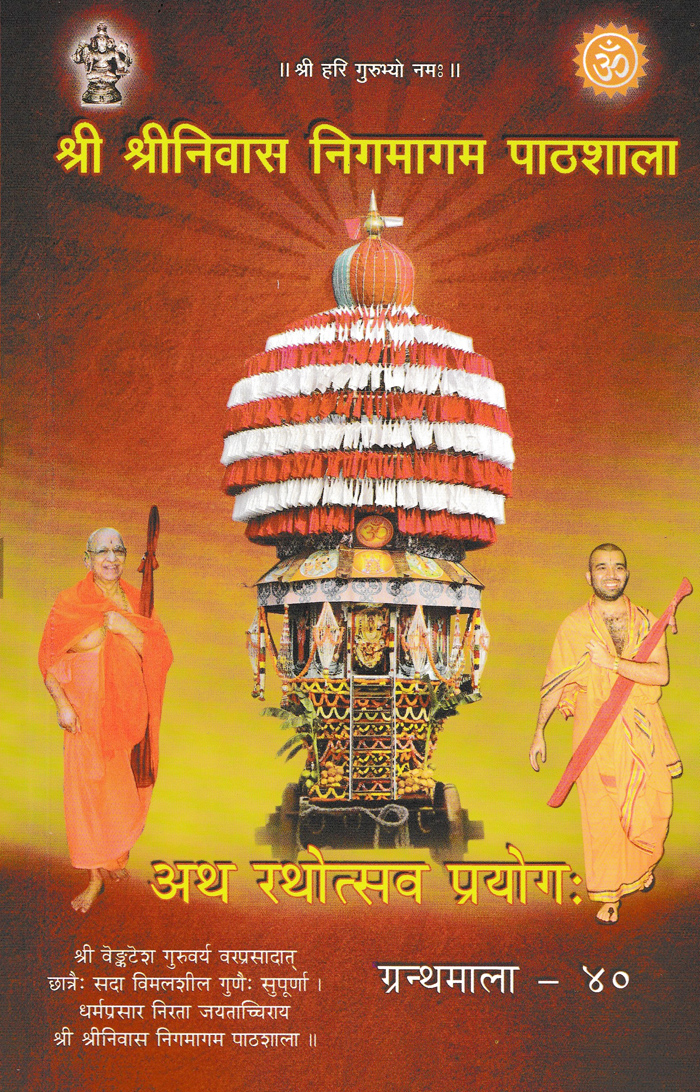 Ratholsava Prayoga