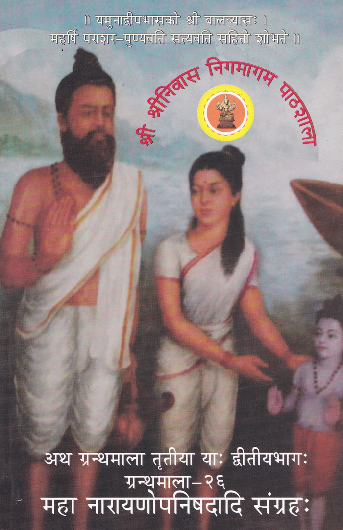 Narayanopanisad Sangraha