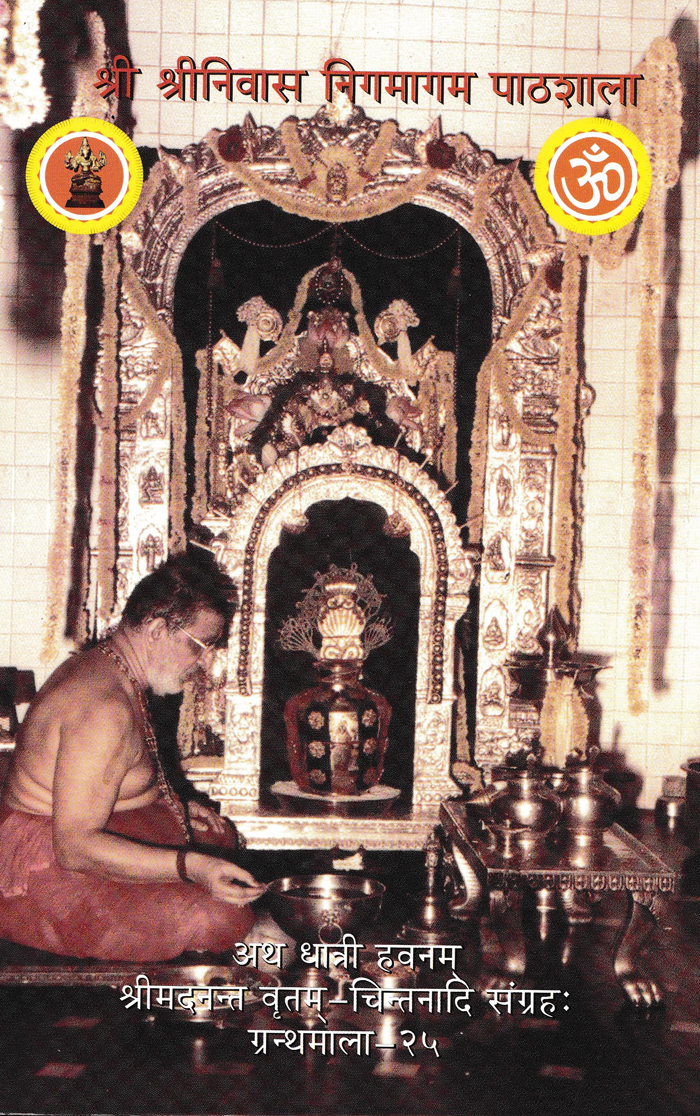 Dhatri Havanam - Srimad Anantha Vritham