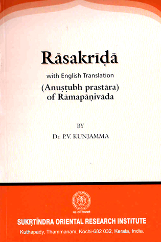 Rasakrida with English Translation