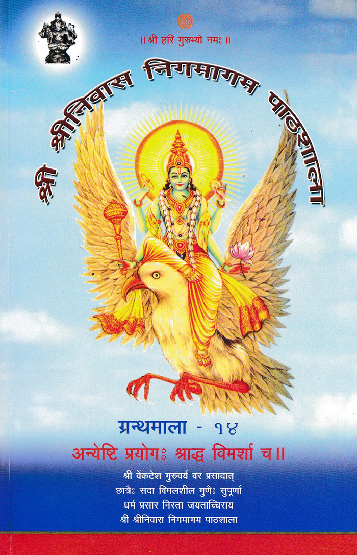 Anthyesti Prayoga Sradha Vimarsa