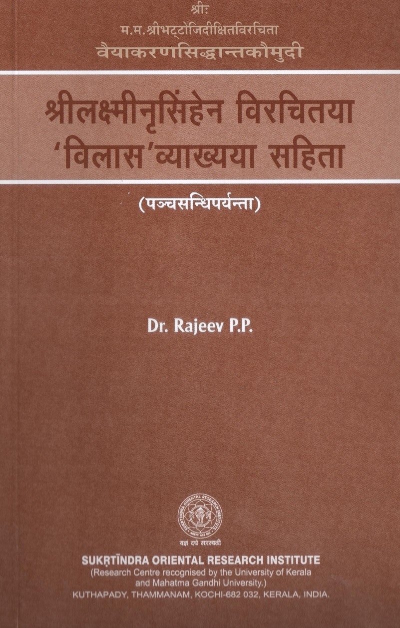 Vaiyakarana Siddhanta Kaumudi