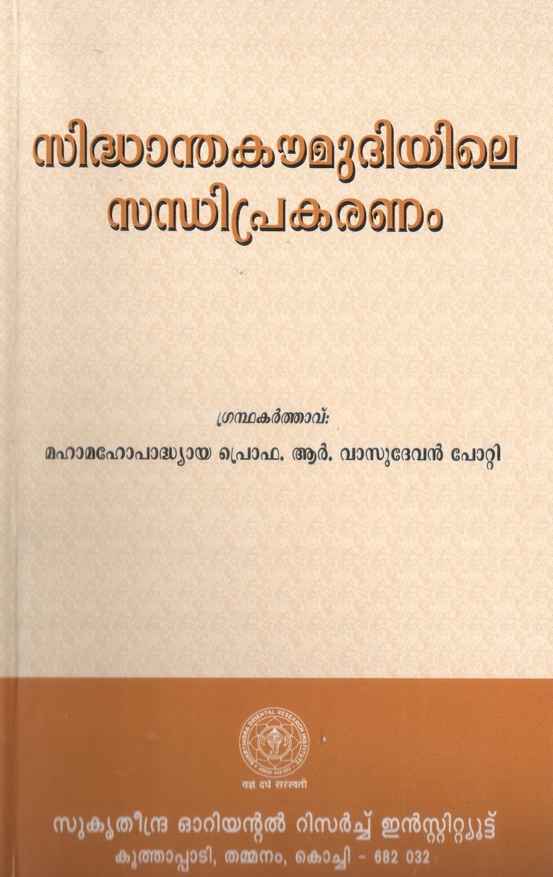 Siddhantha Kaumudiyile Sandhiprakaranam