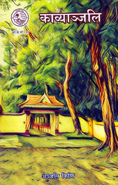 Kavyanjali