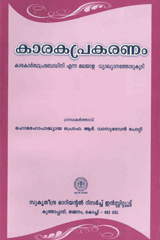 Karakaprakaranam