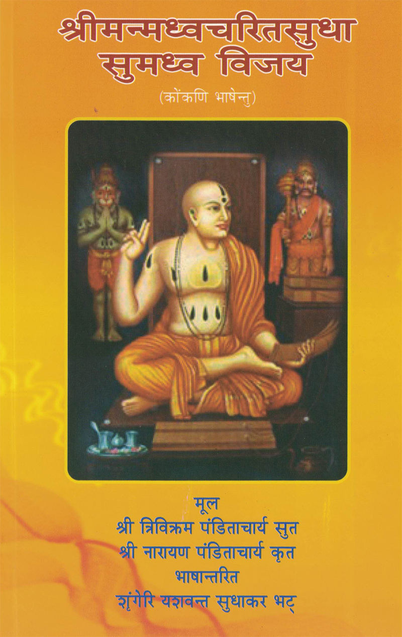 Sumadhwa Vijayam