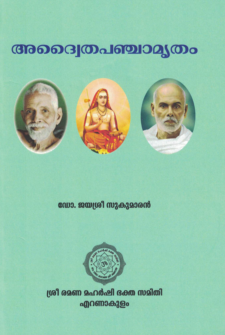 Adwaitha Panchamritham