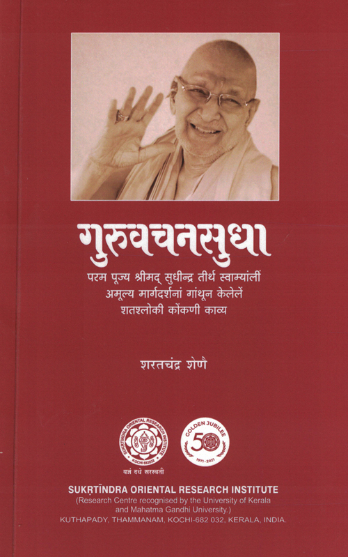 Guruvachanasudha