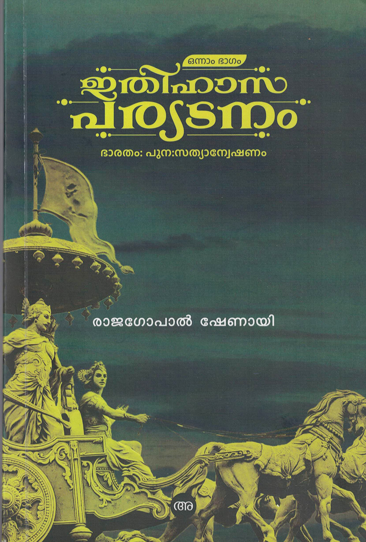 Ithihasa Paryadanam