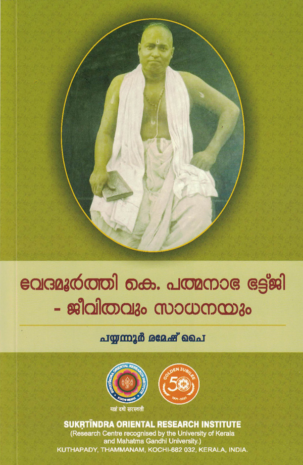 Vedamoorthy K Padmanabha Bhatji - Jeevithavum Sadhanayum