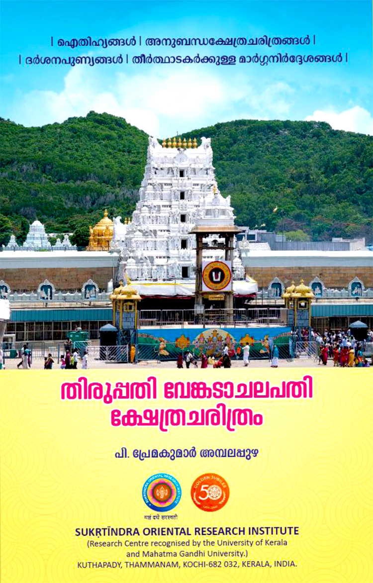 Tirupathi Venkatachalapathi Kshetra Charithram