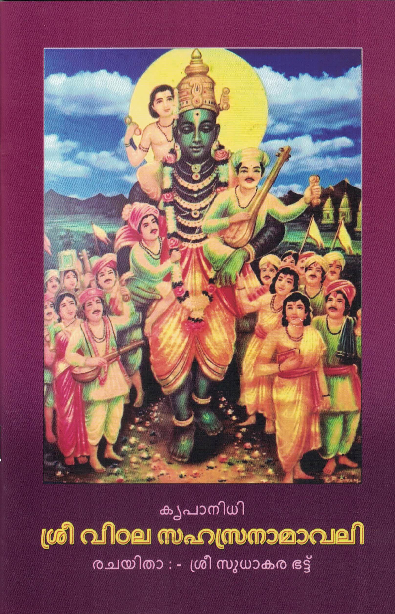 Kripanidhi Sri Vittala Sahasranamavali