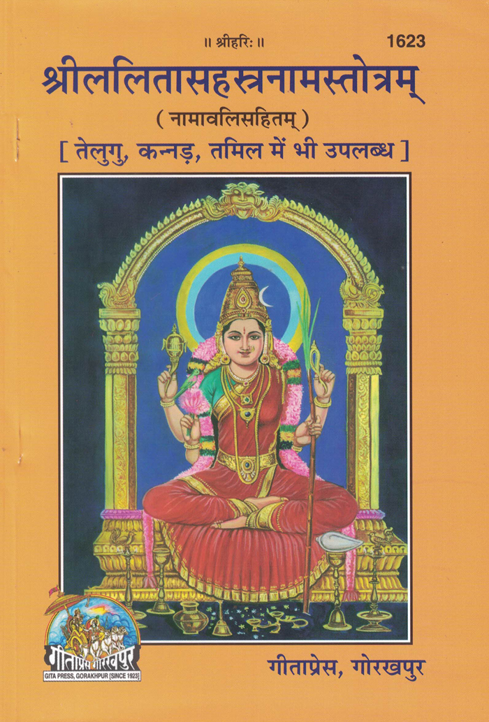 Sri Lalita Sahasranama Stotram