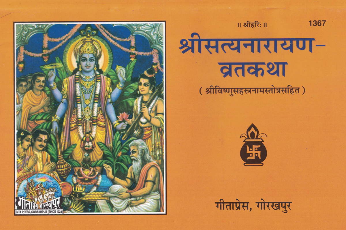 Sri Satyanarayana Vruta Katha