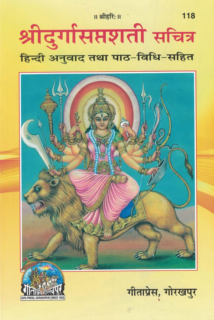 Sri Durga Saptasati