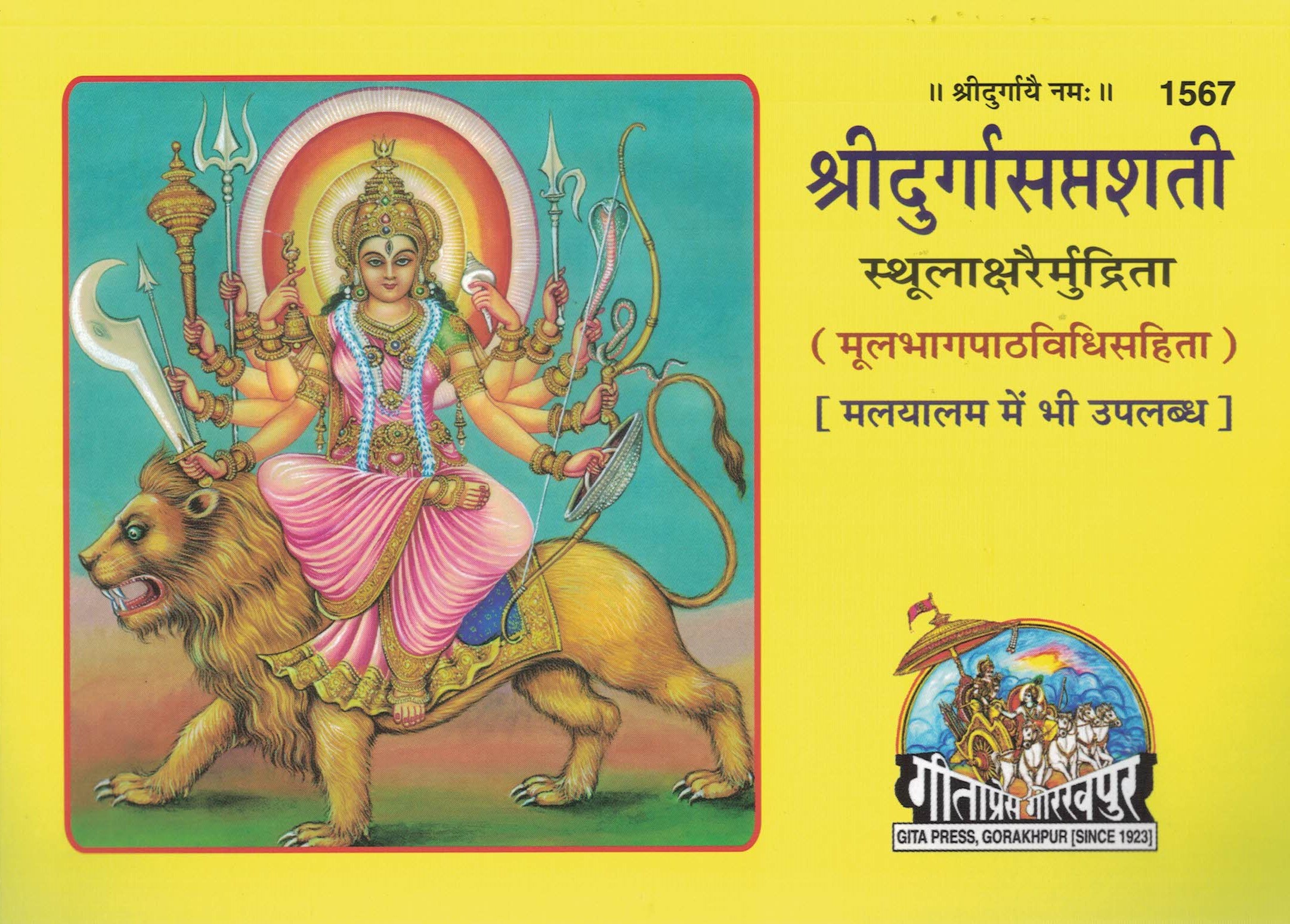 Sri Durga Saptasati - Text Only
