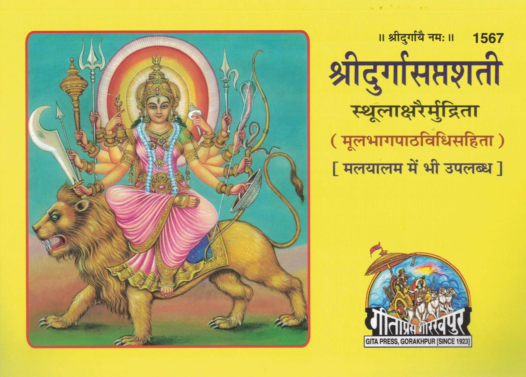 Sri Durga Saptasati - Text Only