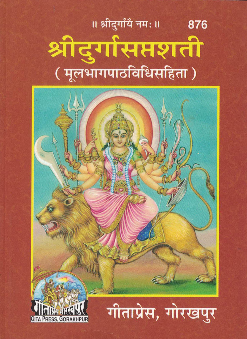 Sri Durga Saptasati - Text Only