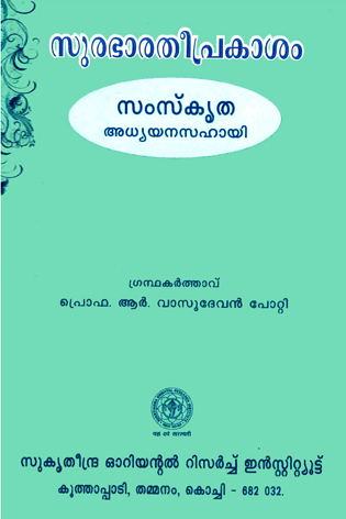 Surabharatiprakasam