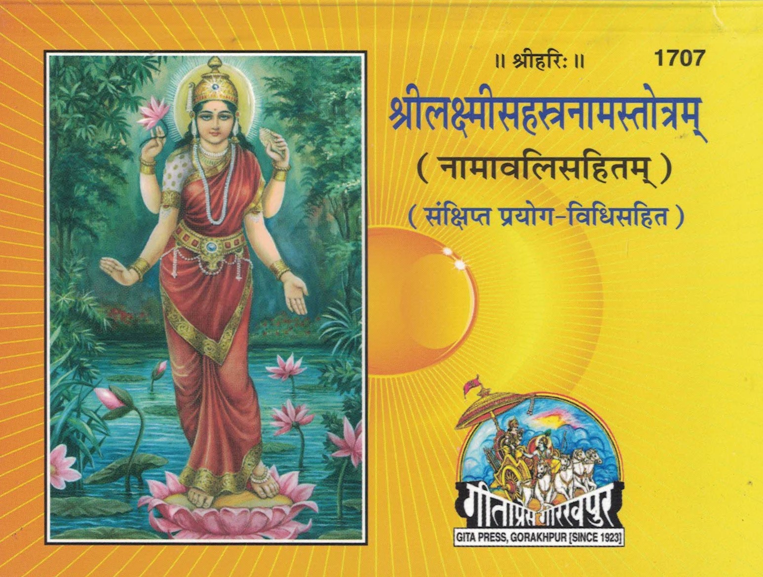 Sri Lakshmi Sahasranama Stothram