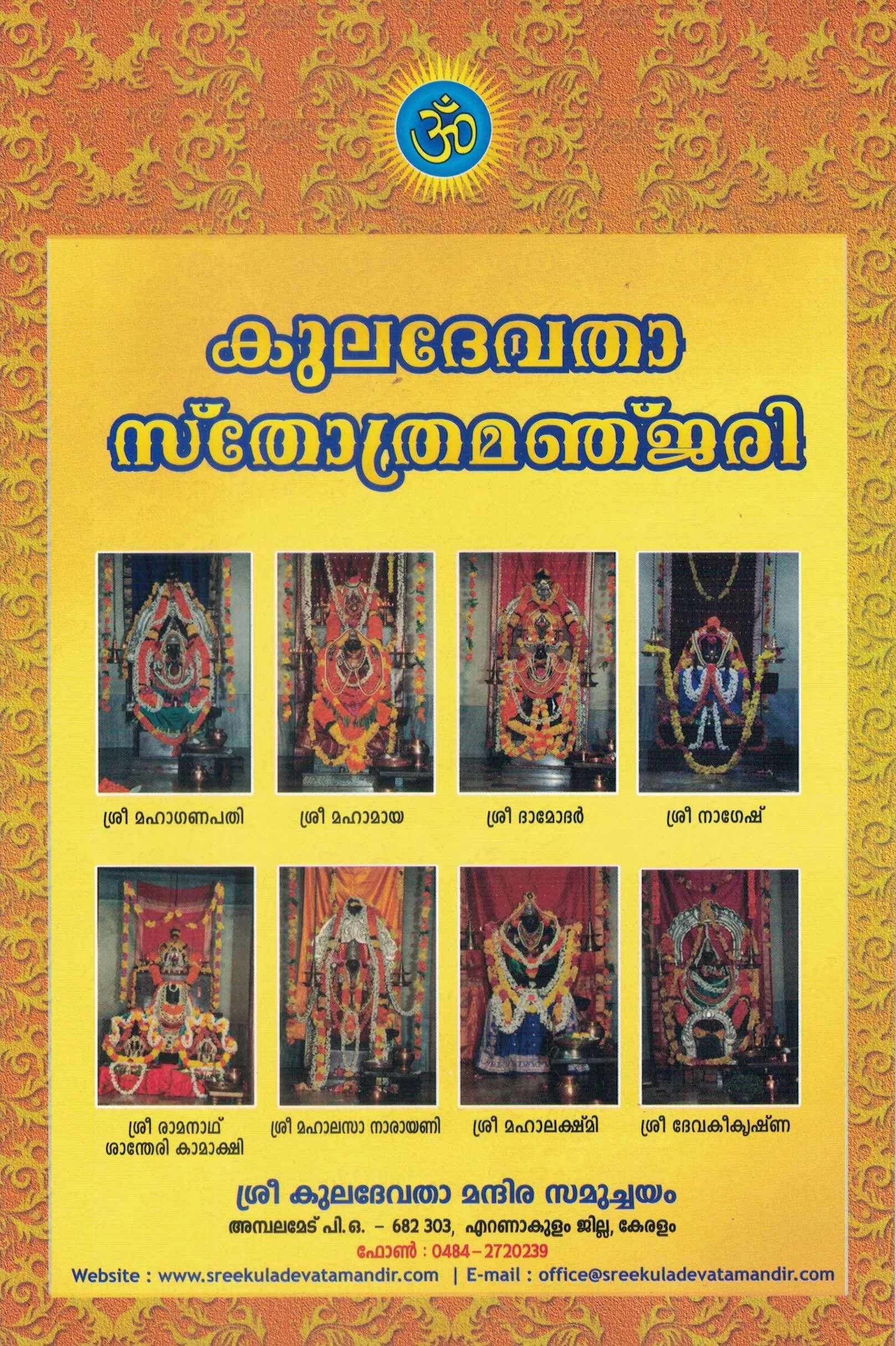 Kuladevatha Stothra Manjari