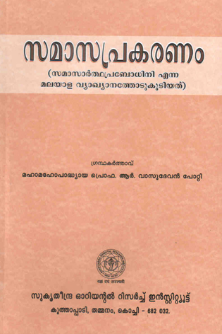 Samasaprakaranam