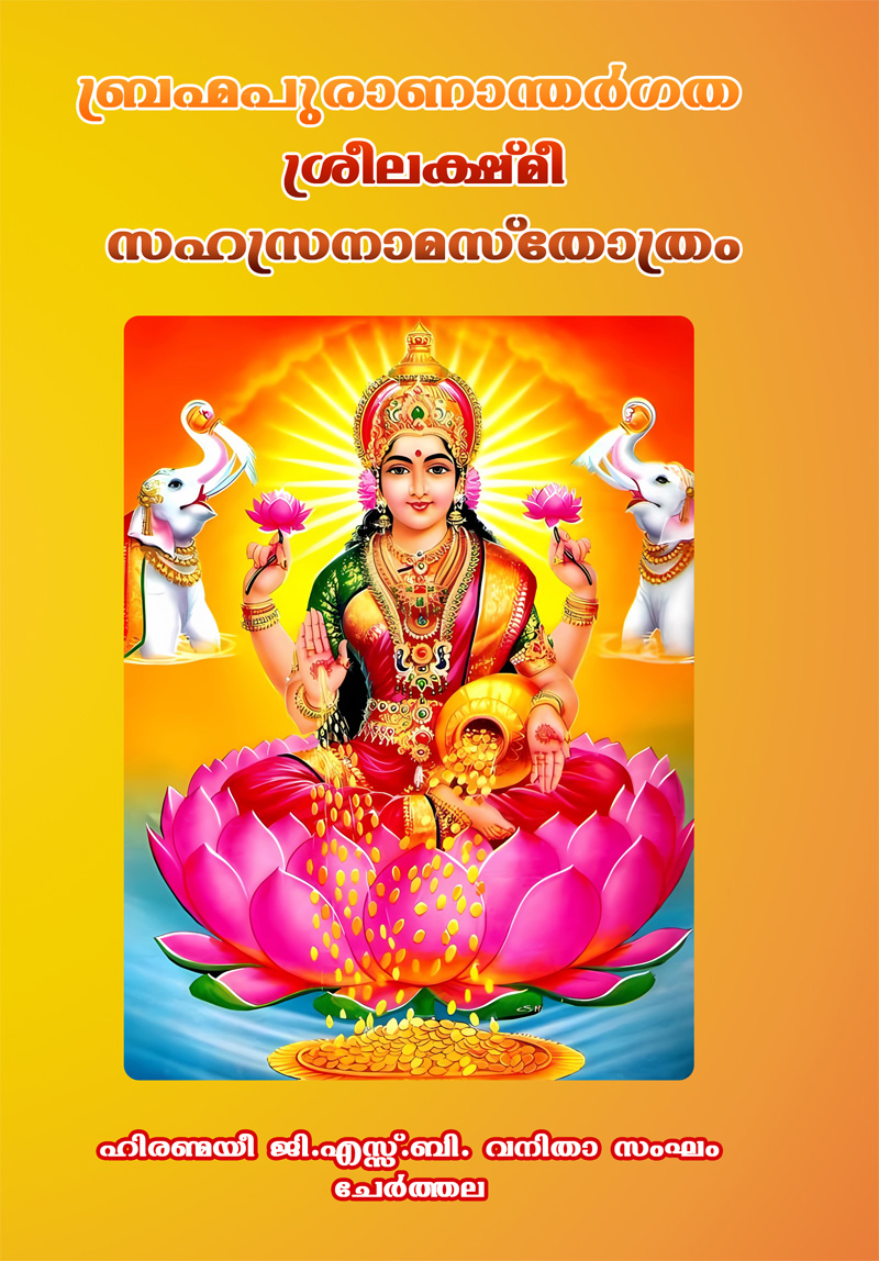 Sree Lakshmi Sahasranama Sthothram