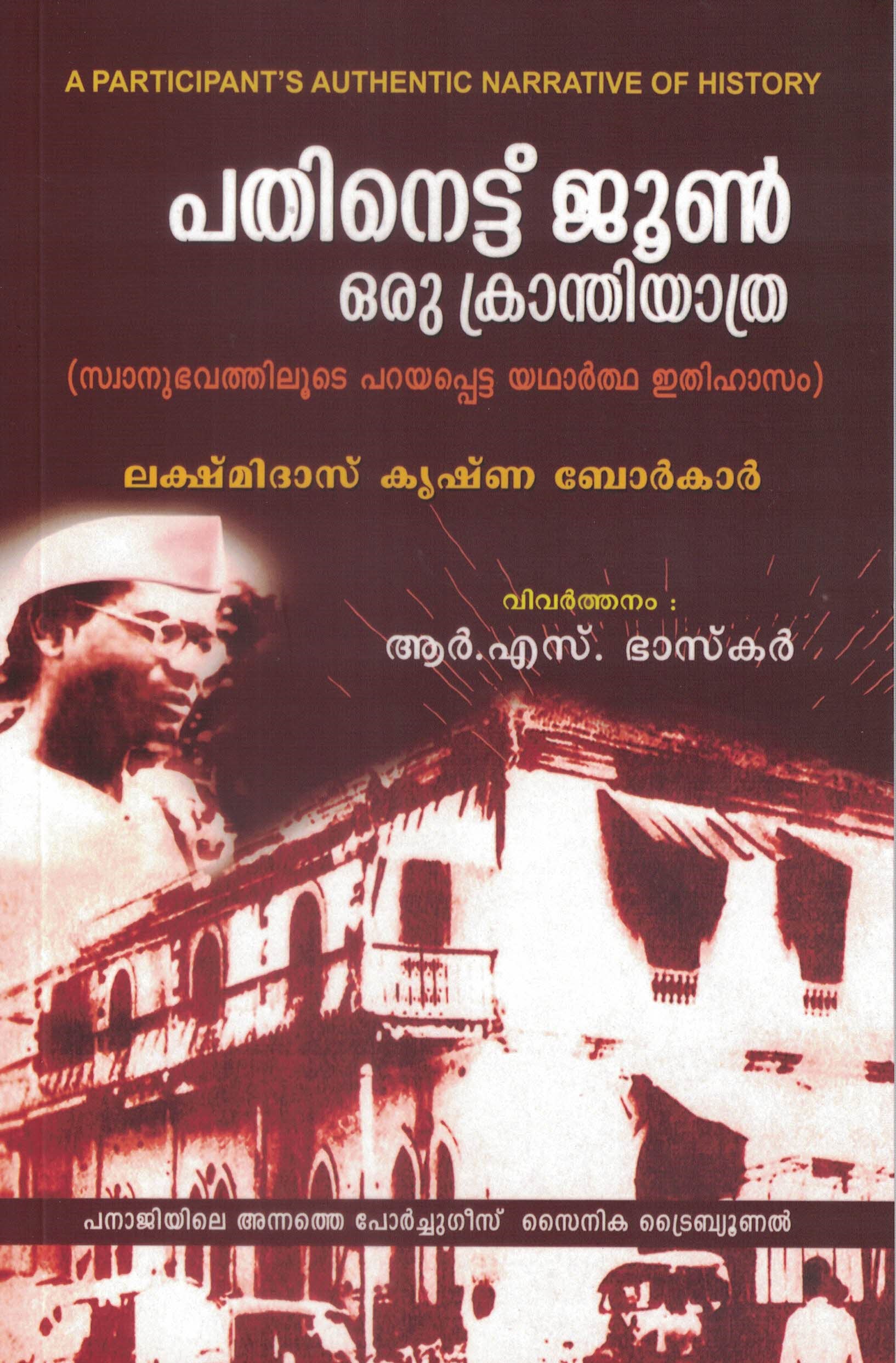 Pathinettu June Oru Kranthiyathra