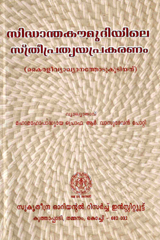 Siddhantha kaumudiyile Sthree prathyayaprakaranam