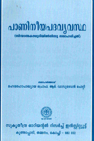 Panineeya padavyavastha