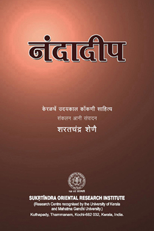 Nandadeep: Anthology of Konkani Literature