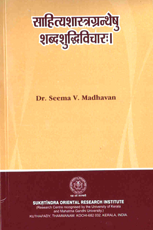 Sahitya sastragranthesu Sabdasudhivicarah