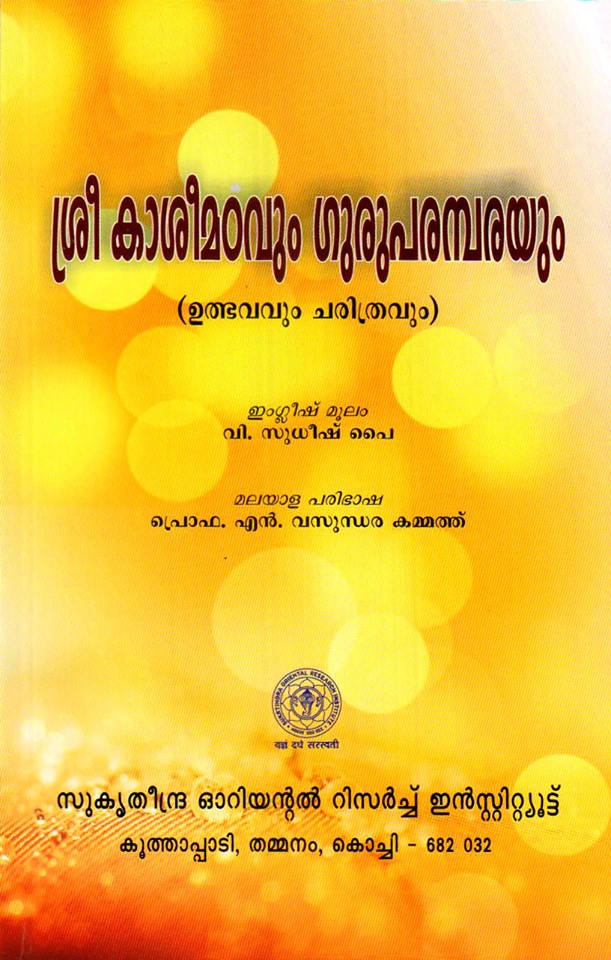 Shri Kashi Mathavum Guruparamparayum : Utbhavavum Charitravum