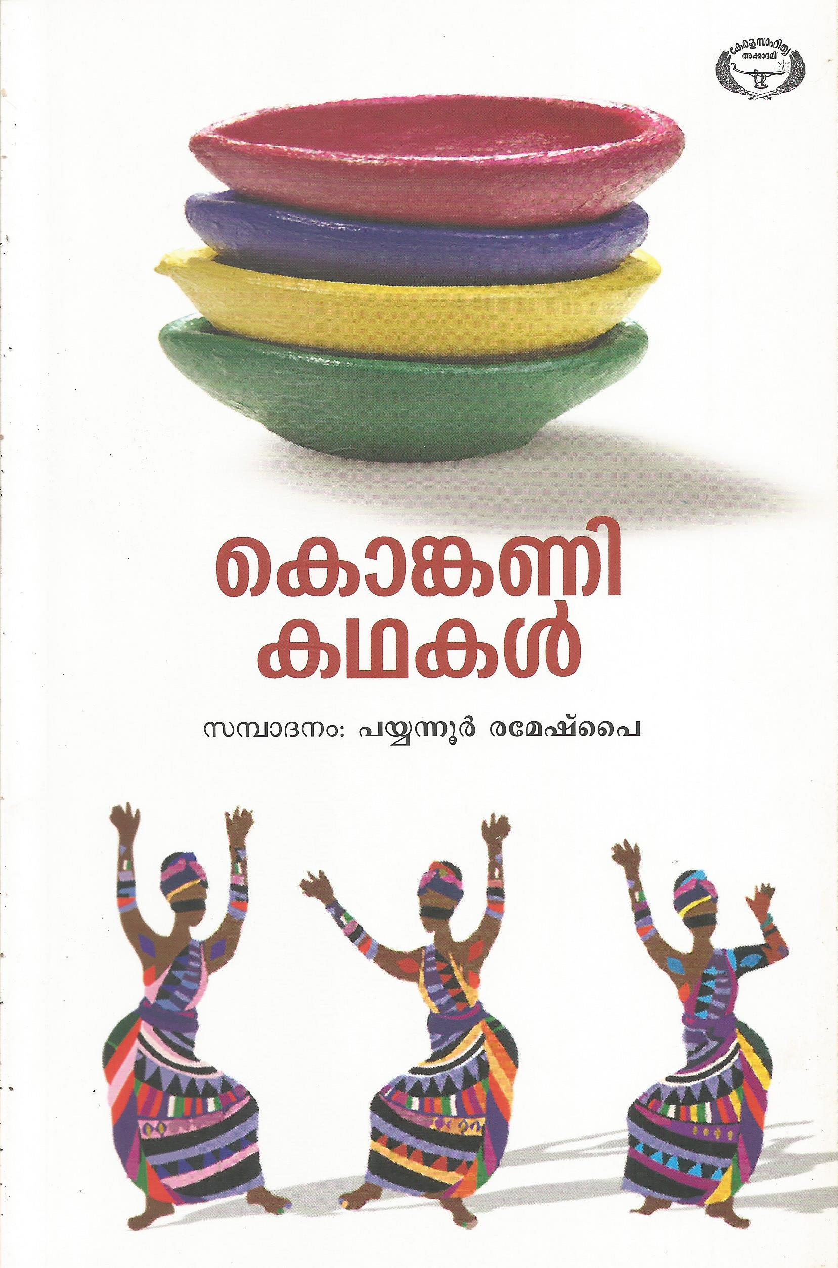 Konkani Kathakal 1st Edition