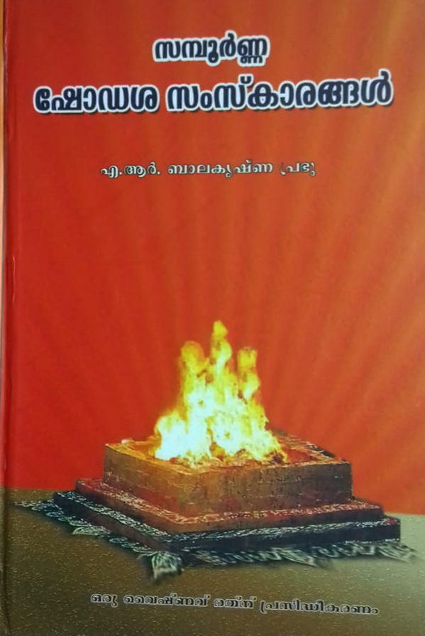 Sampoorna Shodasa Samskarangal