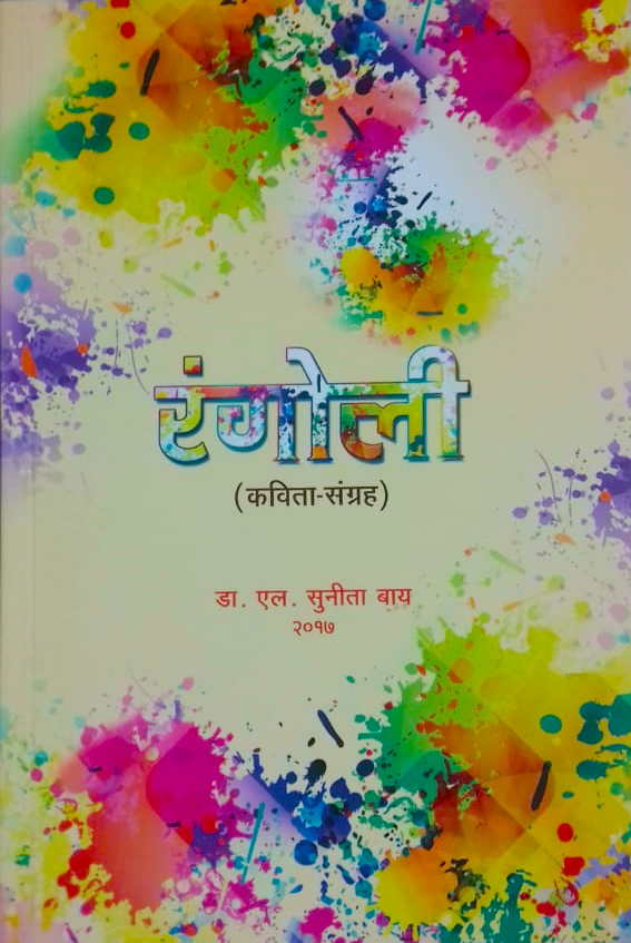 Amritvani in Marathi with Meaning - Page 66