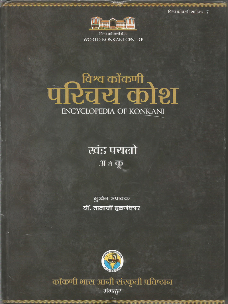 ENCYCLOPEDIA PART 1 (Konkani)