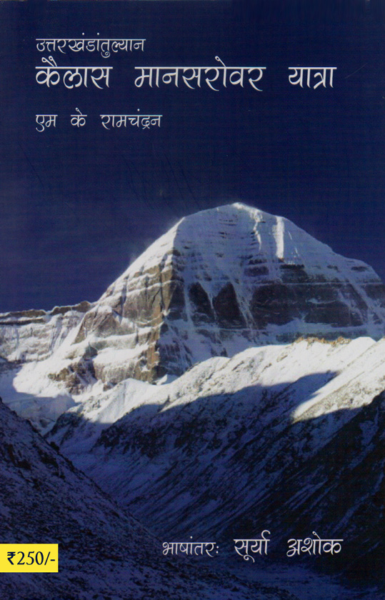 Utharakhandanthulyan Kailas Manasarovar Yatra