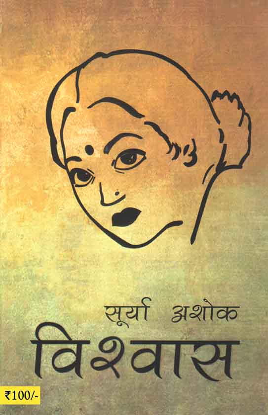 Vishwas
