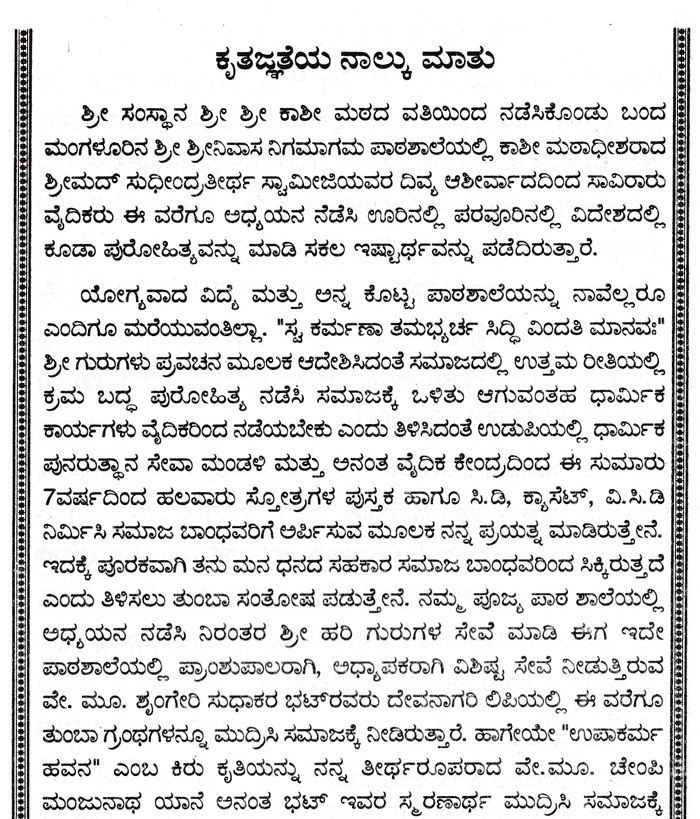 Upakarmadi Sangraha