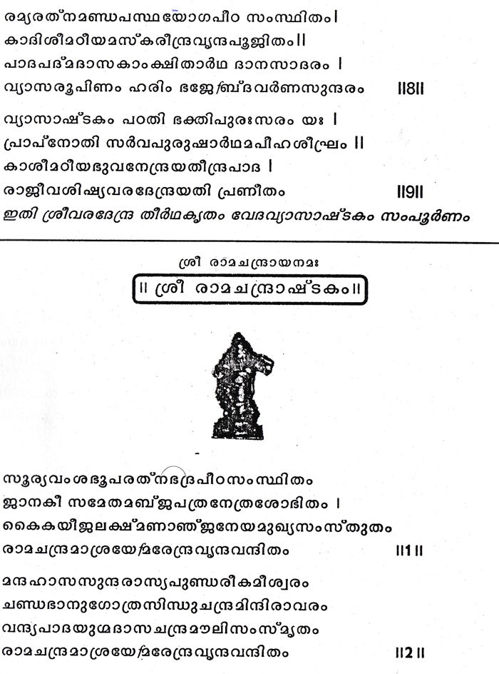 Sri Narayana Sthotravali