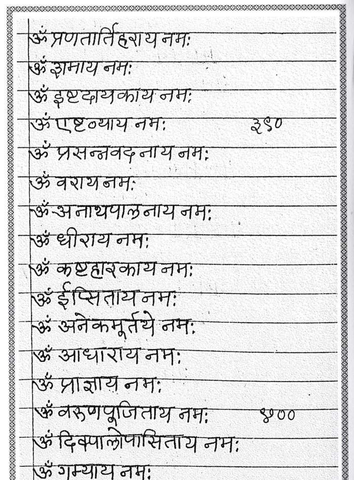 Sri Vedavyasa Sahasranamavali