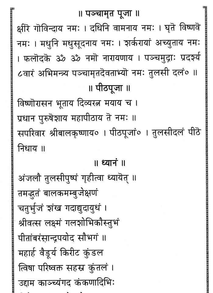 Sri Krishna Janmashtami Vrita Pooja