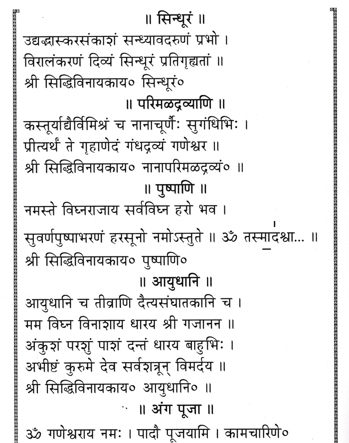 Sri Swarnagowri - Sri Sidhivinayaka Poojadi Sangraha