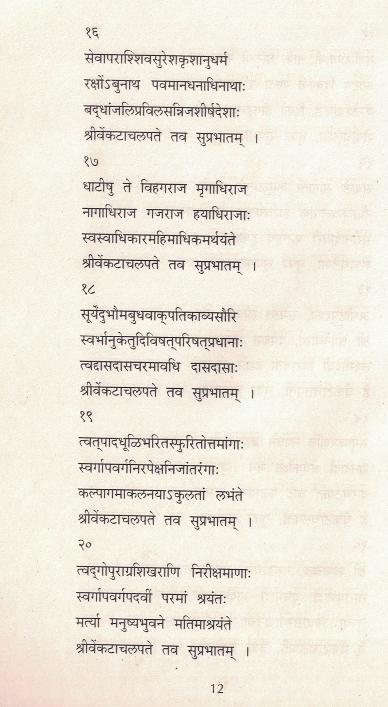 Sree Venkatesa Suprabhata